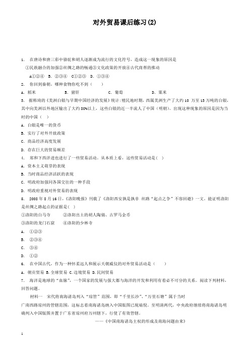 江苏省启东中学2018届高考历史复习专项练习:对外贸易(2)_有答案