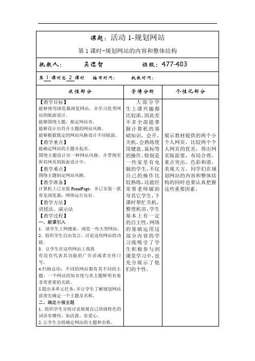 “三分式”电子教案