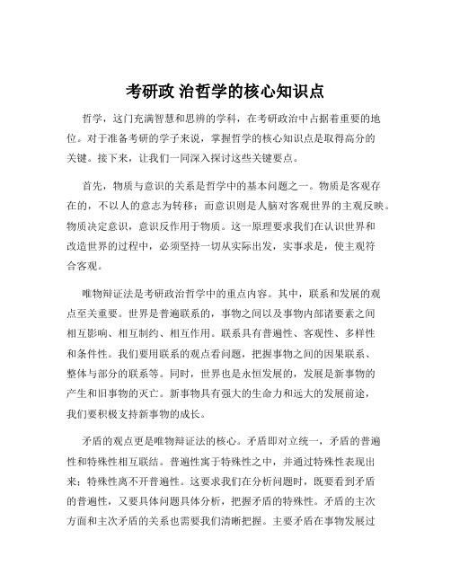 考研政 治哲学的核心知识点