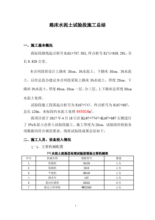 路床水泥土处理试验段施工总结