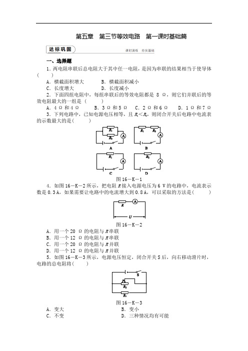 初中物理同步练习题九年级上册-第五章3.等效电路第1课时基础篇