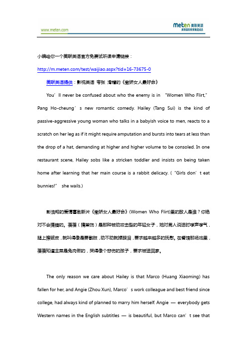 影视美联英语 夸张 滑稽的《撒娇女人最好命》