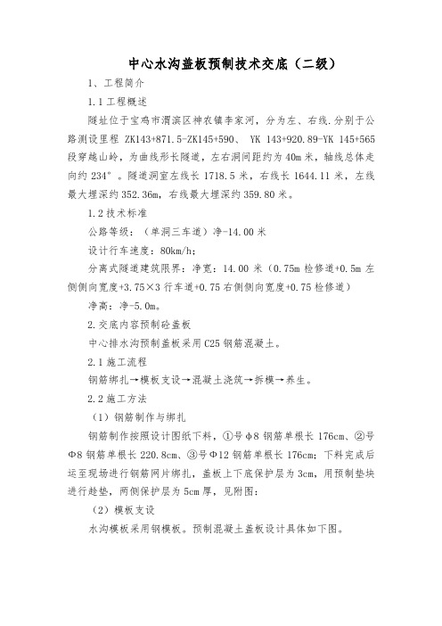 中心水沟盖板预制技术交底(大二级)
