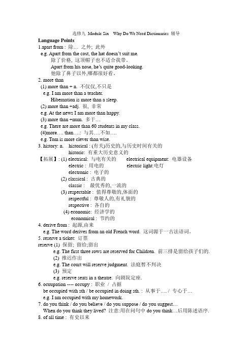 外研版高中英语选修九Module 6Why Do We Need DictionariesGrammar学案1