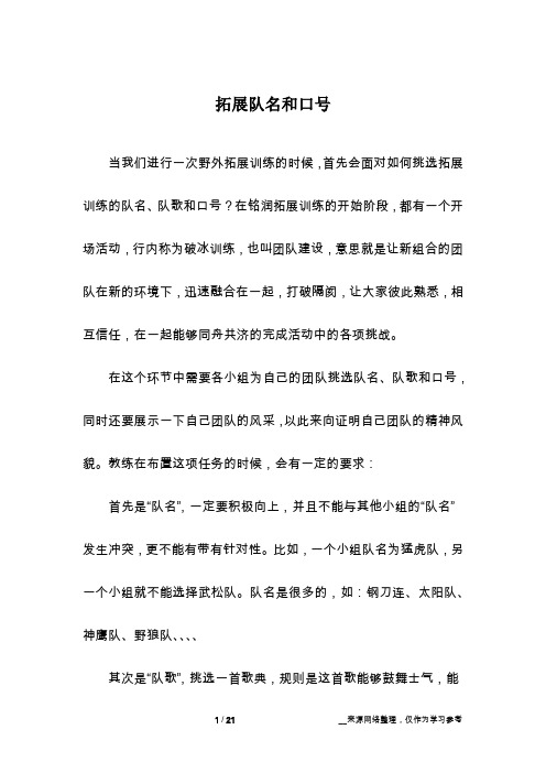 拓展队名和口号