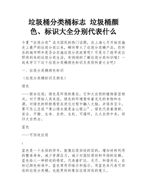 垃圾桶分类桶标志 垃圾桶颜色、标识大全分别代表什么