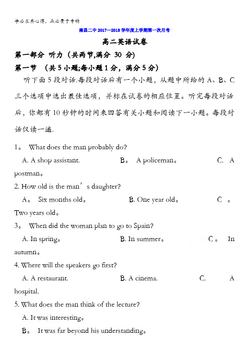 江西省南昌市第二中学2017-2018学年高二上学期第一次月考英语试题含答案