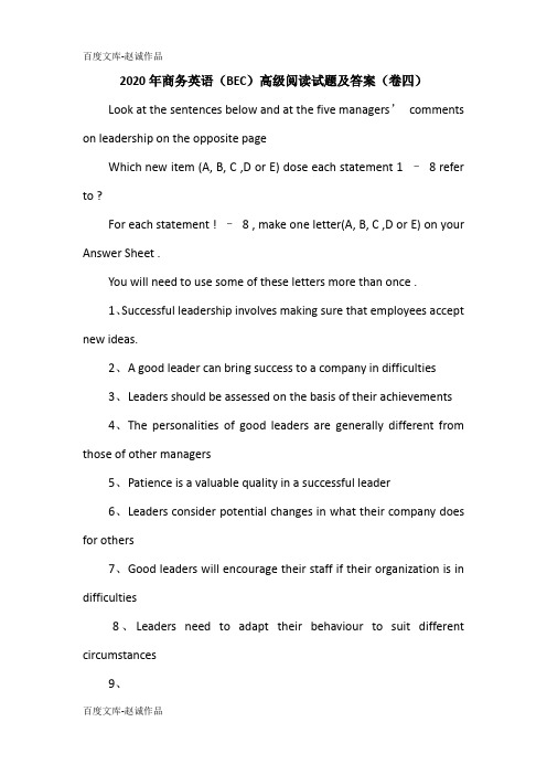 2020年商务英语(BEC)高级阅读试题及答案(卷四)