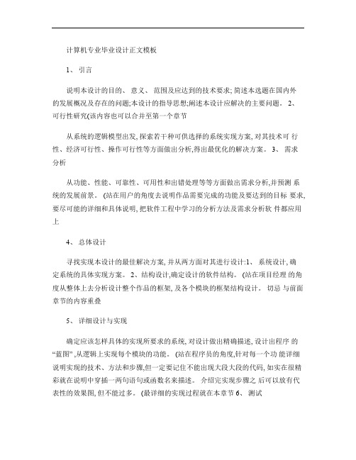 计算机毕业设计正文内容提纲.