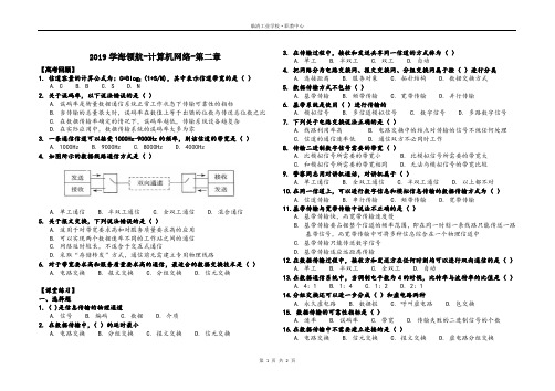 2019学海领航-计算机网络技术_2