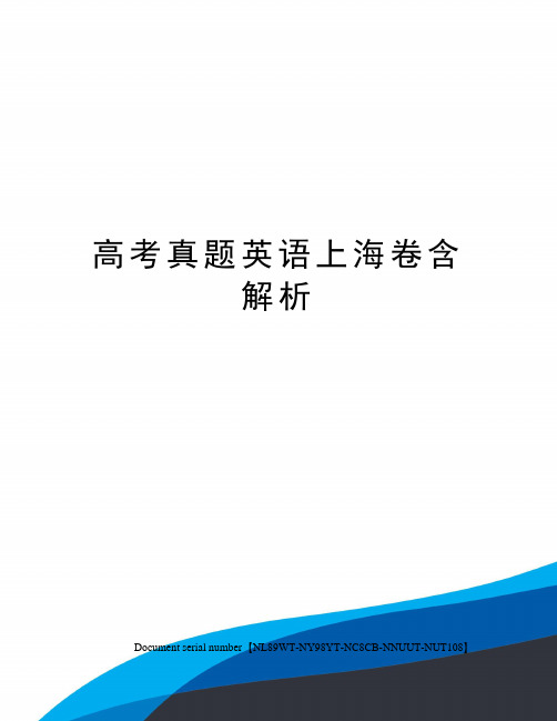 高考真题英语上海卷含解析完整版