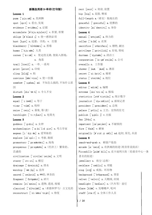新概念英语3-单词(打印版)