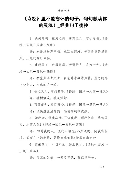 《诗经》里不能忘怀的句子,句句触动你的灵魂!_经典句子摘抄