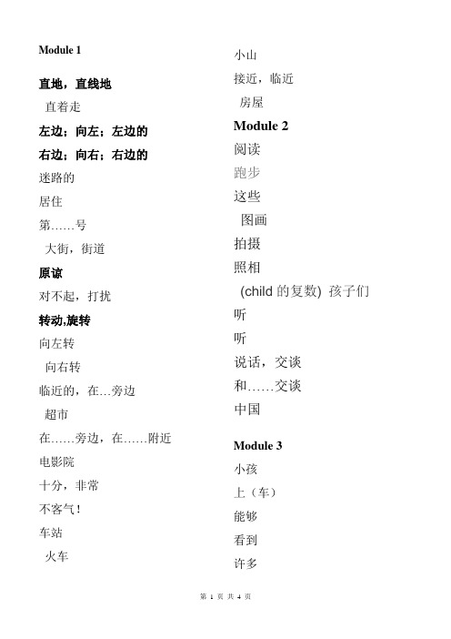 2013外研社小学英语四年级上册(三年级起点)单词表(带音标)2