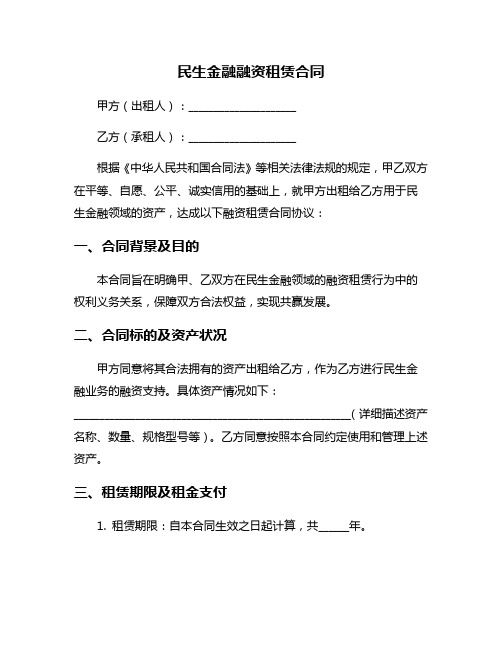 民生金融融资租赁合同