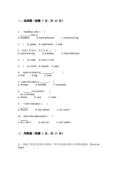 冀教版三年级下学期英语期末考试试卷含答案讲解(能力提升)