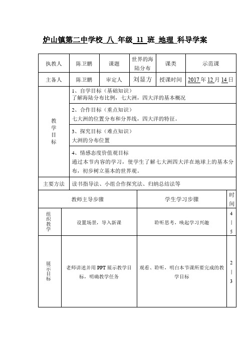 优质课世界的海陆分布导学案