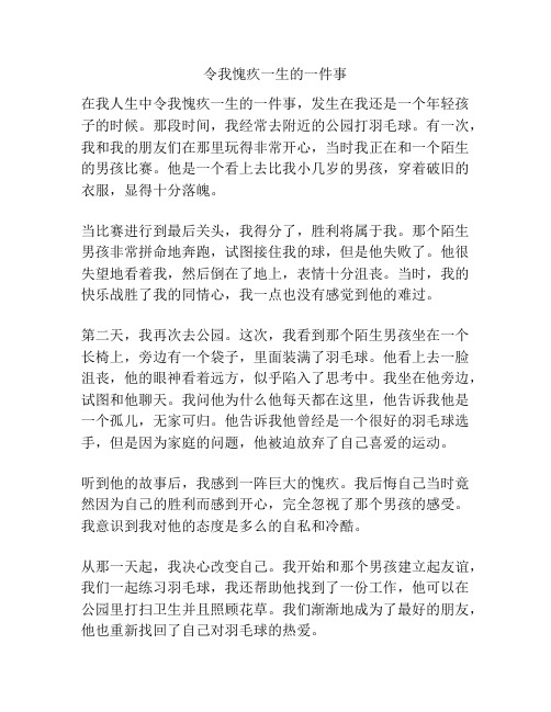 令我愧疚一生的一件事