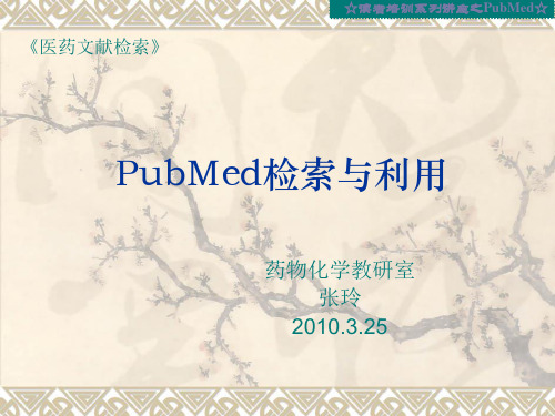 pubmed_数据库简介