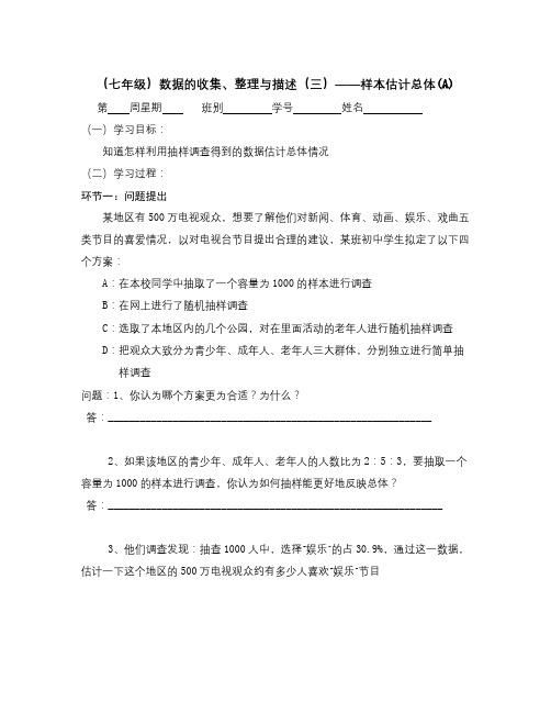 数学知识点人教版数学七下《10.1统计调查》(样本估计总体)word学案-总结