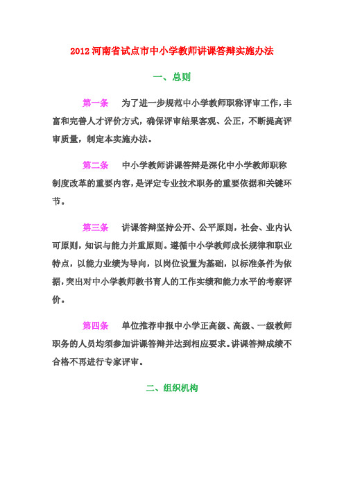 2012河南省试点市中小学教师讲课答辩实施办法