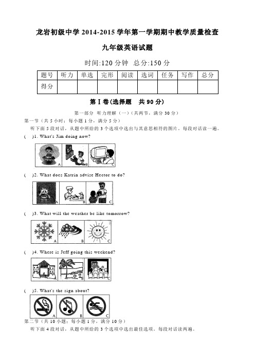 福建省龙岩市初级中学2015届九年级上期中教学质量检查英语试题及答案