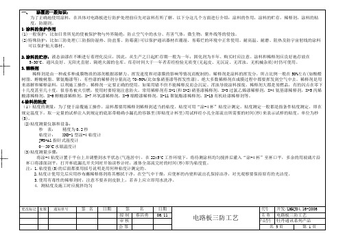 PCB三防工艺