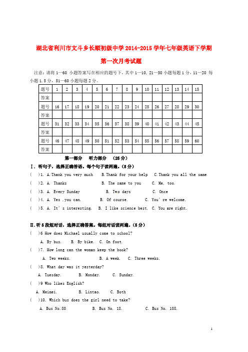 湖北省利川市2014-2015学年七年级英语下学期第一次月考试题 人教新目标版