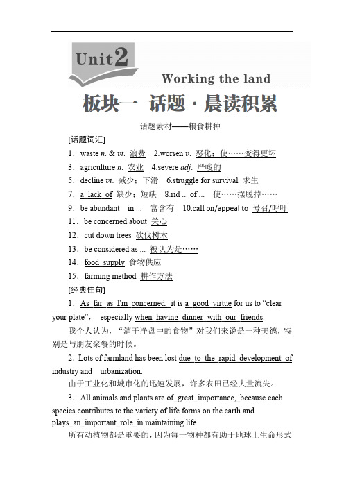 2019版高考英语培优增分一轮人教经典版培优讲义:必修4 2Unit 2 Working the land 含答案 精品