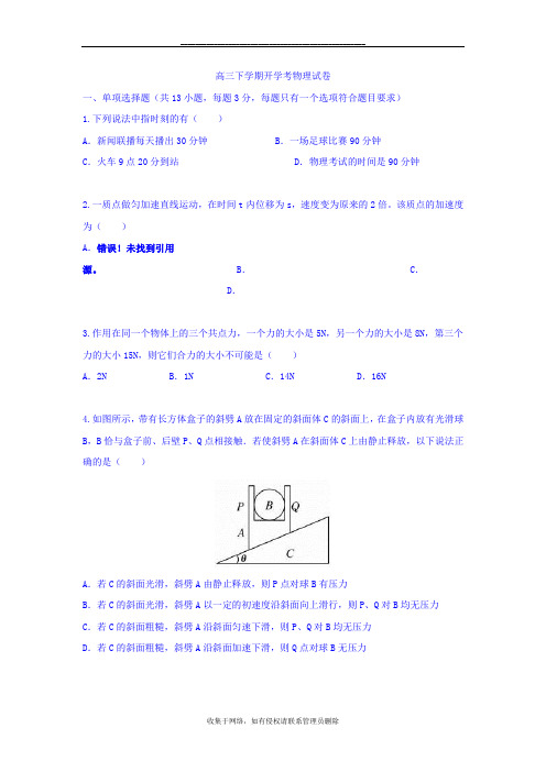 最新浙江省杭州高级中学届高三下学期第一次月考物理试题 word版缺答案