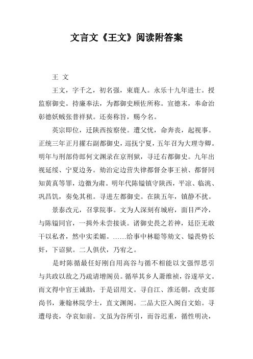 文言文《王文》阅读附答案