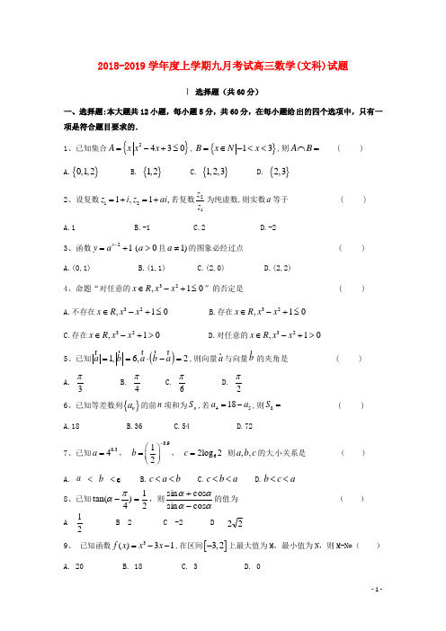 黑龙江省齐齐哈尔市第八中学高三数学9月月考试题 文