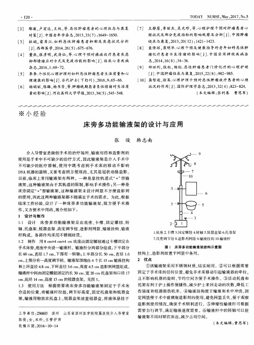 床旁多功能输液架的设计与应用