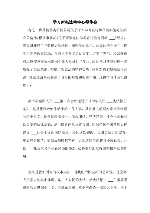 学习新宪法精神心得体会