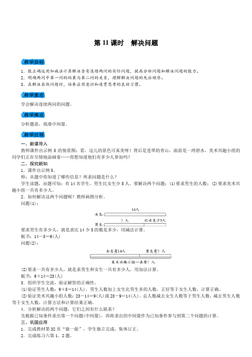 人教版小学二年级上册数学第11课时 解决问题教案