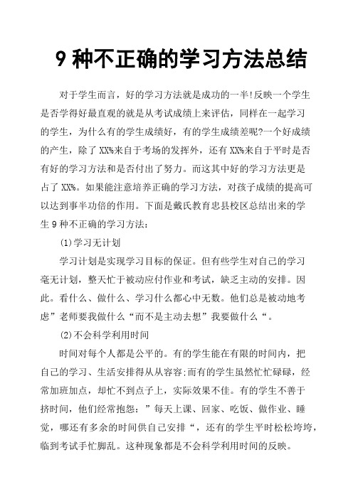 9种不正确的学习方法总结