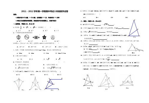 2011-2012八年级第一学期期中考试数学试卷(李明)