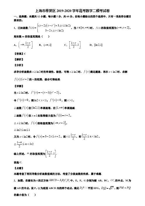 上海市奉贤区2019-2020学年高考数学二模考试卷含解析