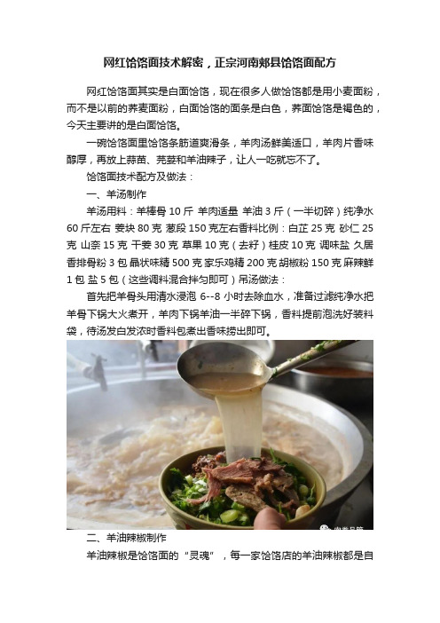 网红饸饹面技术解密，正宗河南郏县饸饹面配方