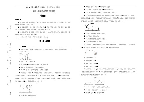 《100所名校》吉林省长春外国语学校2019届高三下学期开学考试物理试卷 Word版含解析