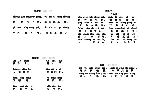 二年级上学期必背古诗-拼音(注音)