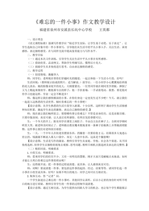 《难忘的一件小事》作文教学设计