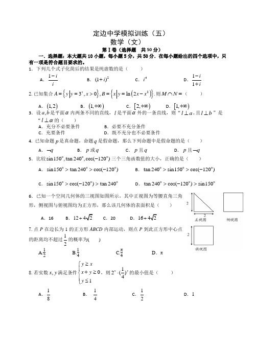 陕西省西工大附中2014届高三下学期第十次适应性训练数学(文)试题Word版含答案