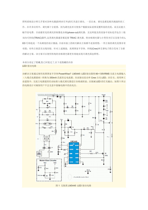 高效可调光LED照明解决方案的快速开发策略