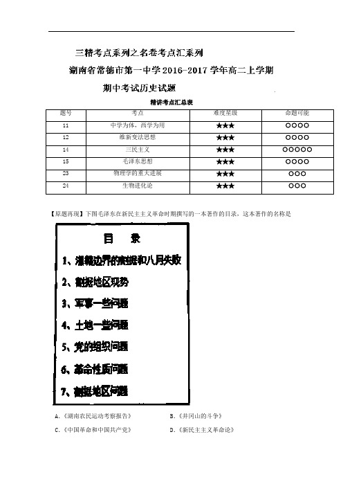 三精考点之高中历史必修3考点汇系列:考点5-4 毛泽东思想 含解析 精品