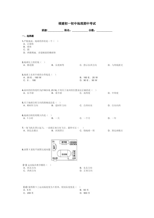 福建初一初中地理期中考试带答案解析
