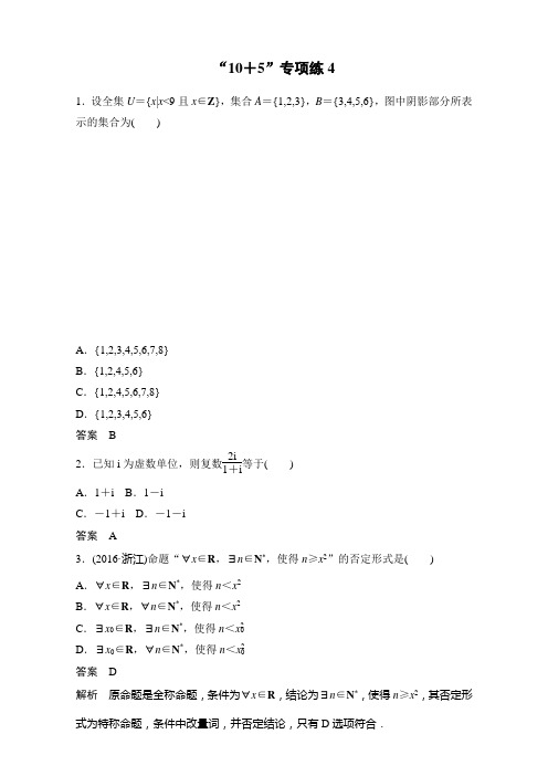 高考数学(鲁、京、津(文科))考前抢分必做：“10+5”专项练4 Word版含解析