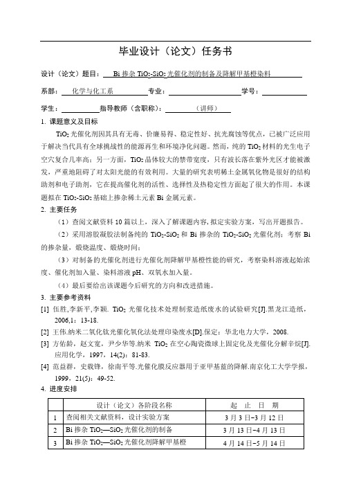 化学与化工系毕业设计(论文)任务书