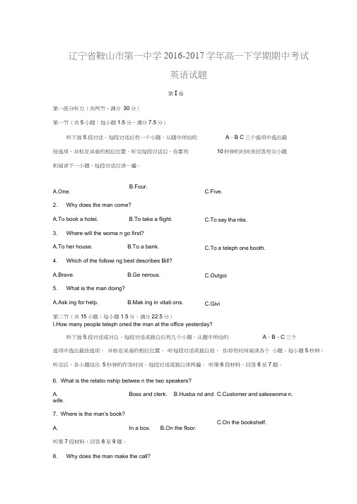 辽宁省鞍山市第一中学2016-2017学年高一下学期期中考试英语试题