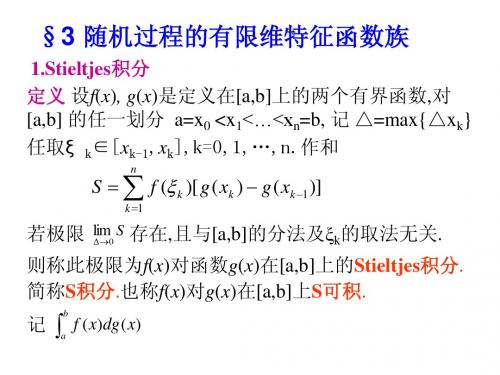 随机过程2(1.2)